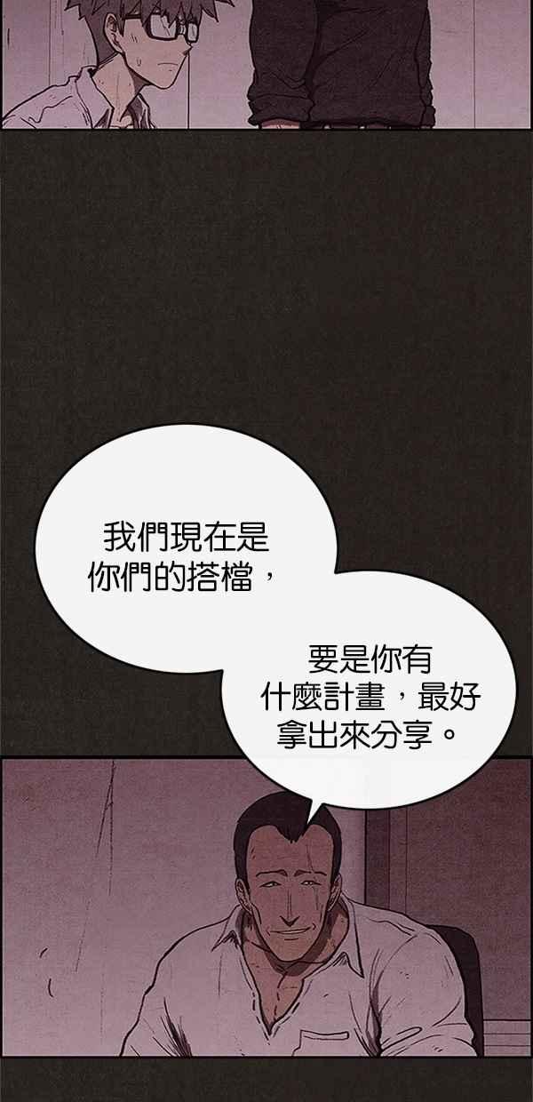 《SWEET HOME》第99话 第36页