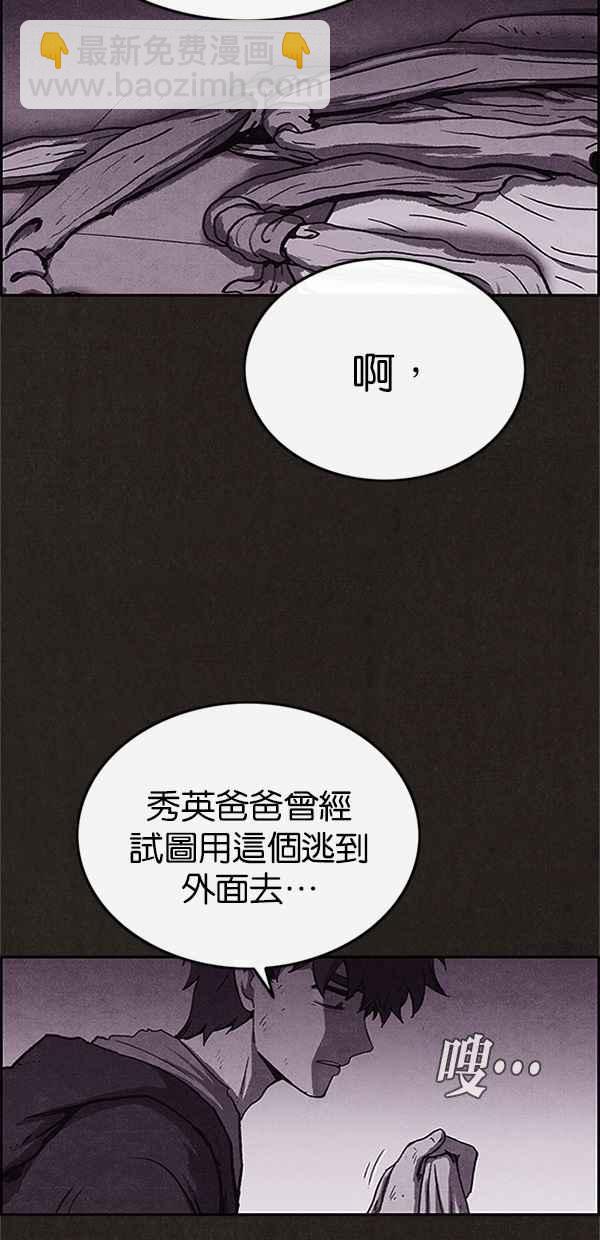 《SWEET HOME》第99话 第48页