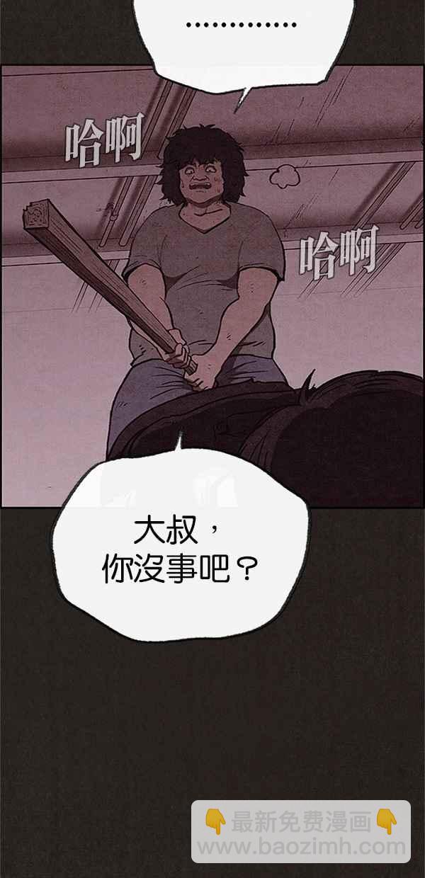 《SWEET HOME》第99话 第8页