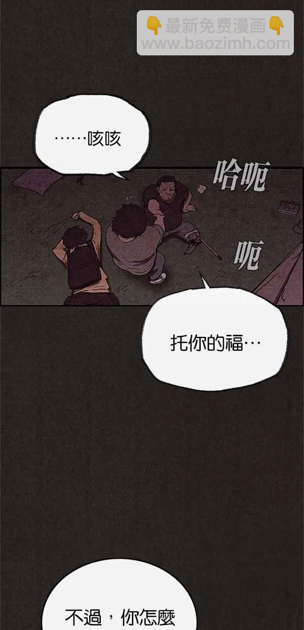 《SWEET HOME》第99话 第9页