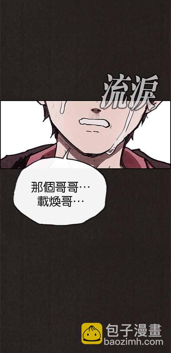 《SWEET HOME》第98话 第36页