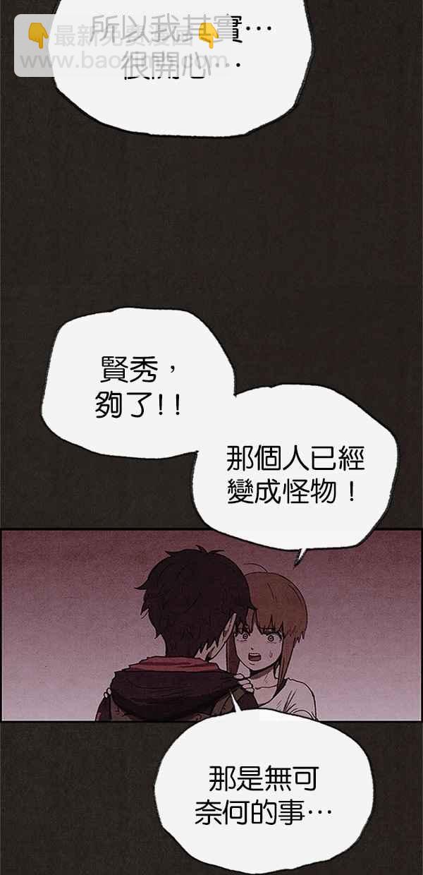 《SWEET HOME》第98话 第47页
