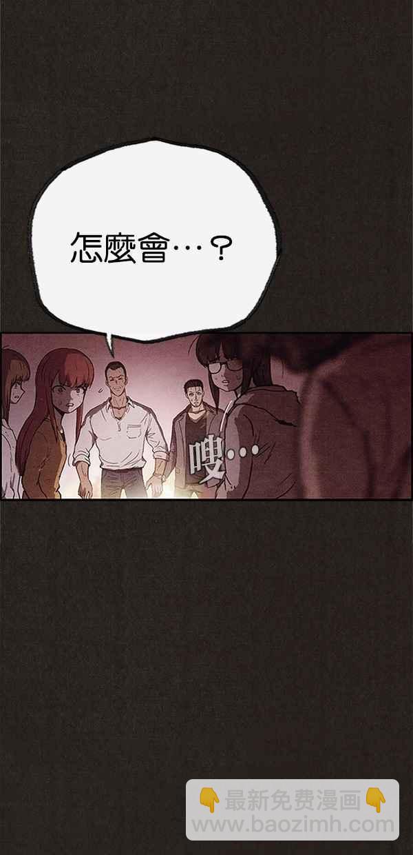 《SWEET HOME》第96话 第2页