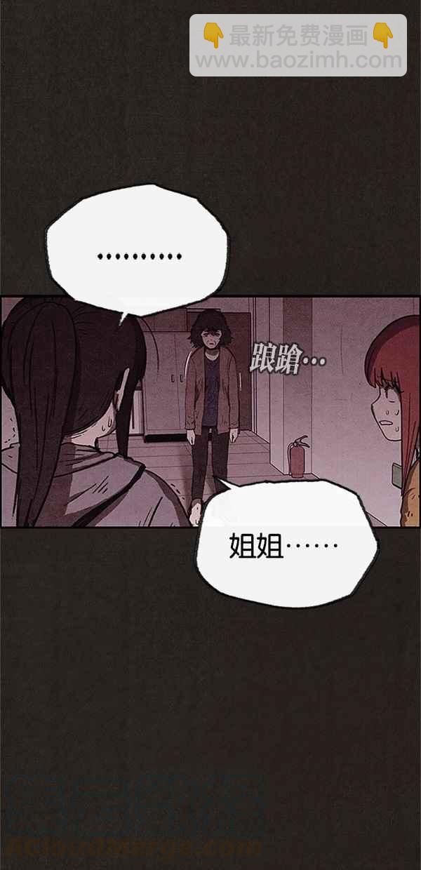 《SWEET HOME》第96话 第7页
