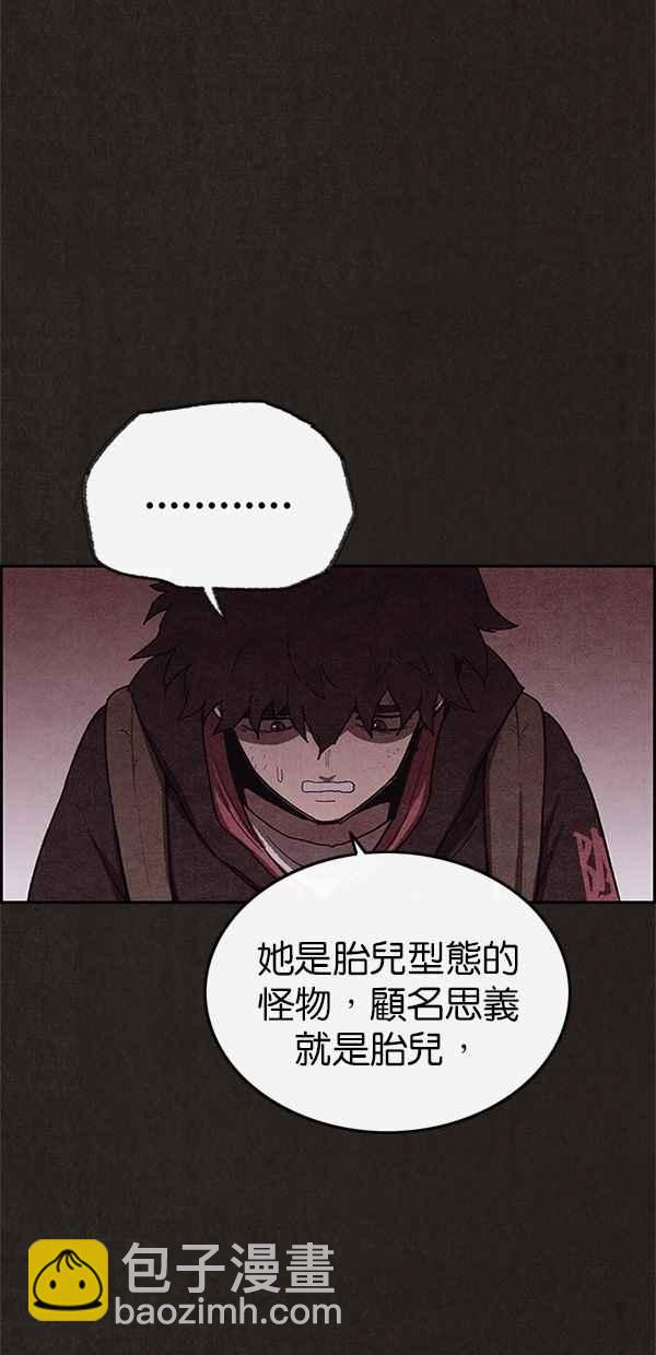 《SWEET HOME》第102话 第14页
