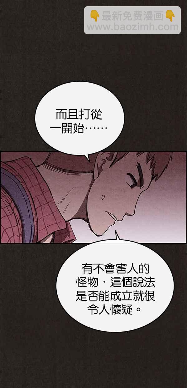 《SWEET HOME》第102话 第24页