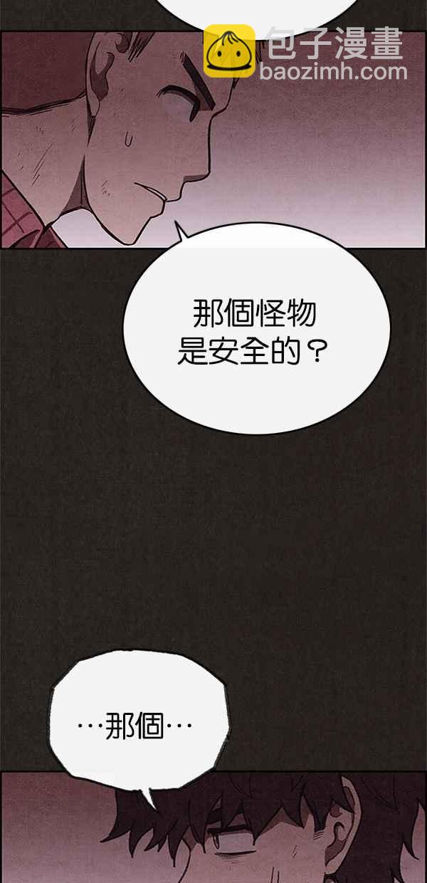 《SWEET HOME》第102话 第26页