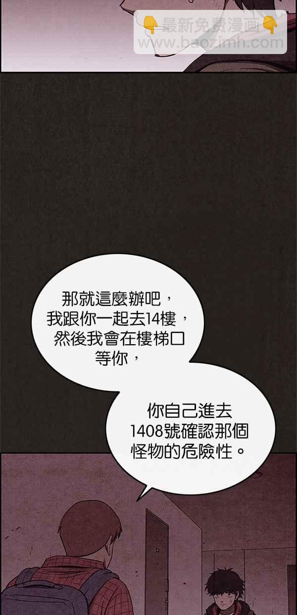 《SWEET HOME》第102话 第27页