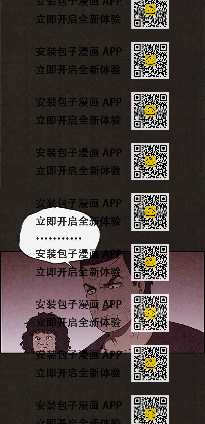 《SWEET HOME》第102话 第2页