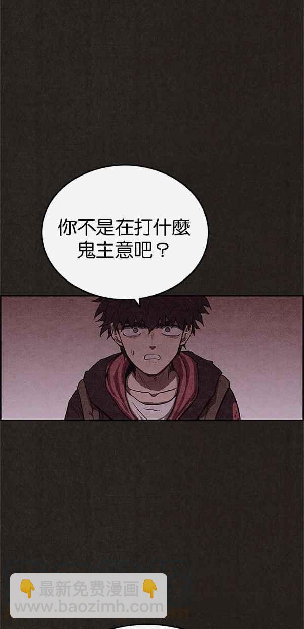 《SWEET HOME》第102话 第31页