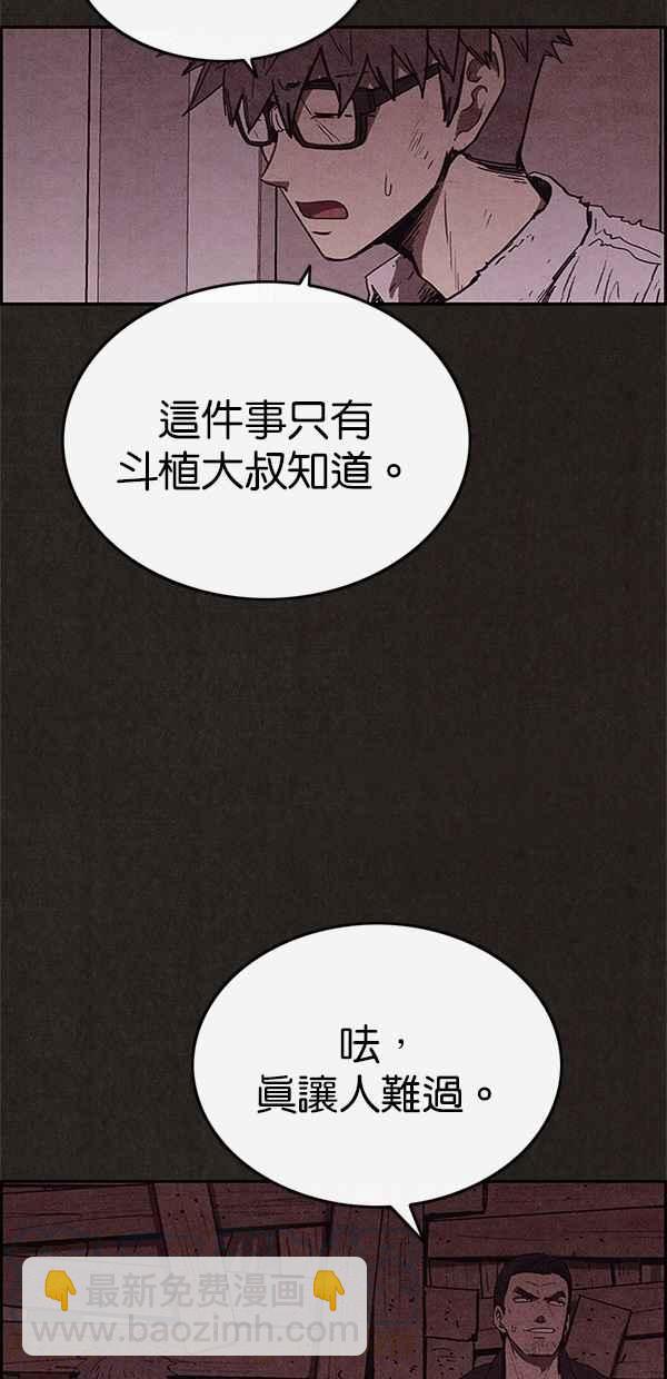《SWEET HOME》第102话 第40页