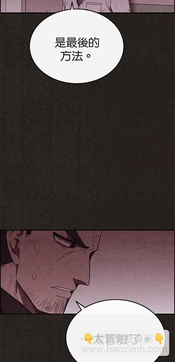 《SWEET HOME》第102话 第45页