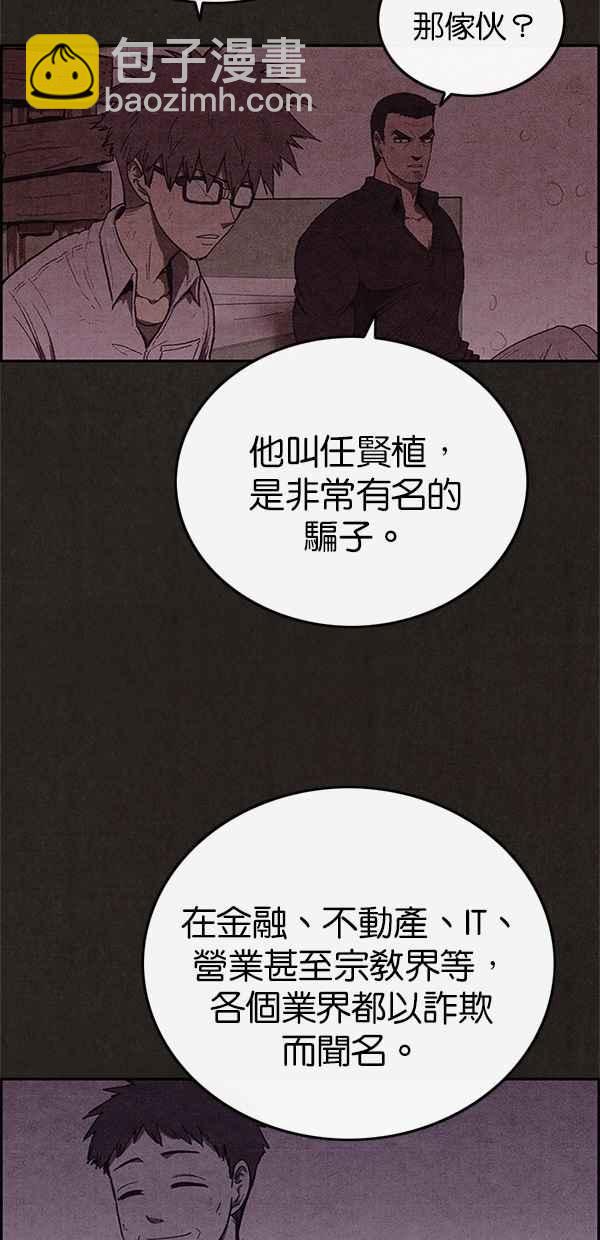 《SWEET HOME》第102话 第48页