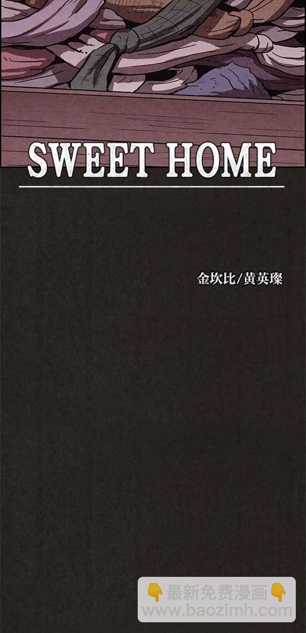 《SWEET HOME》第102话 第5页