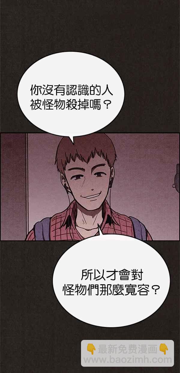 《SWEET HOME》第100话 第33页