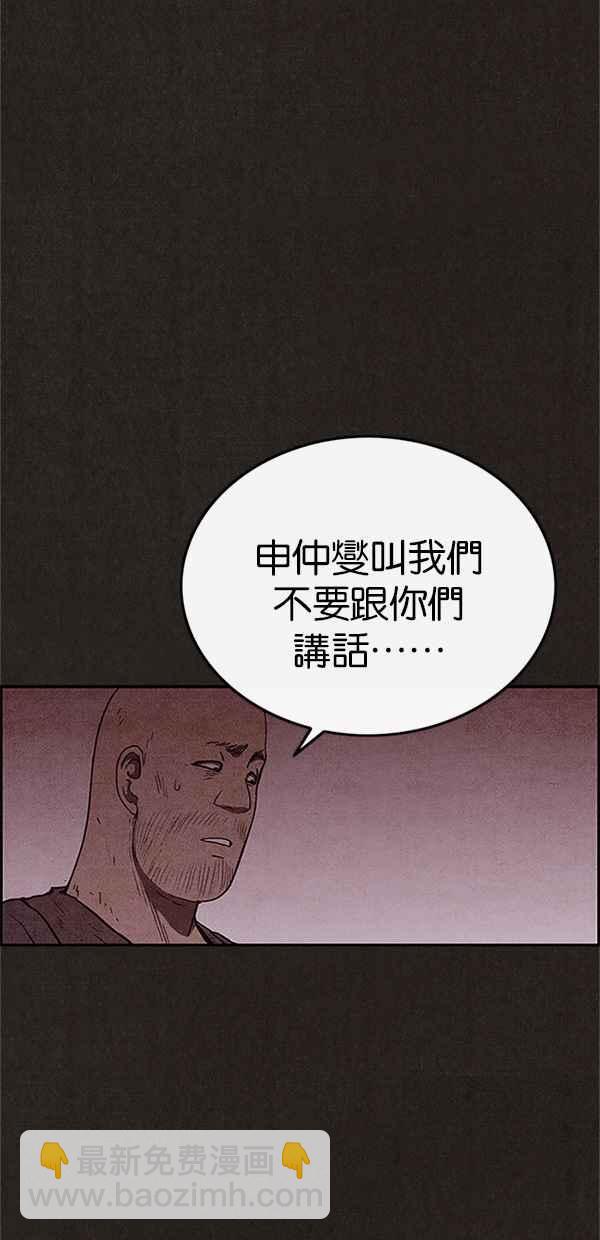 《SWEET HOME》第100话 第8页