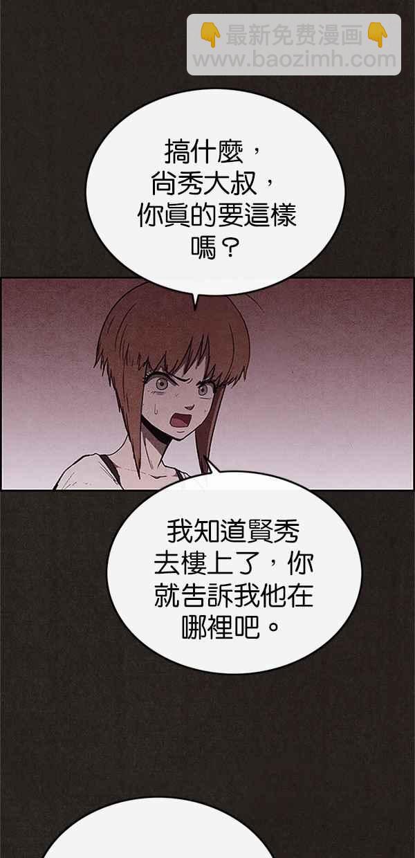 《SWEET HOME》第100话 第9页