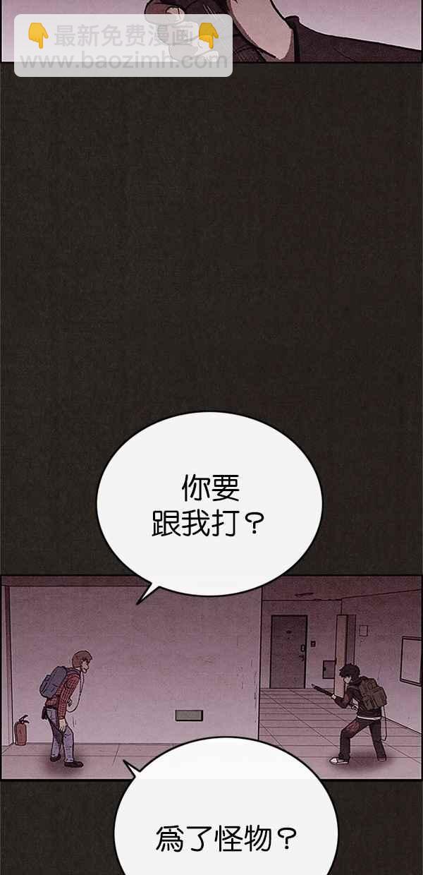 《SWEET HOME》第101话 第6页