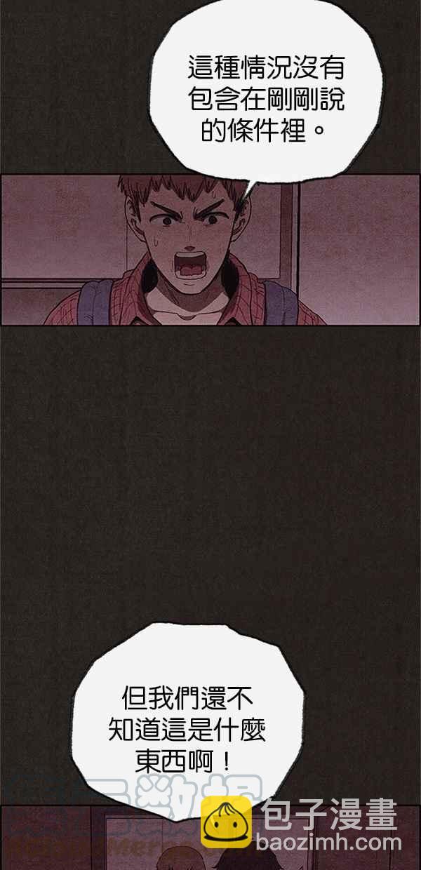 《SWEET HOME》第103话 第16页