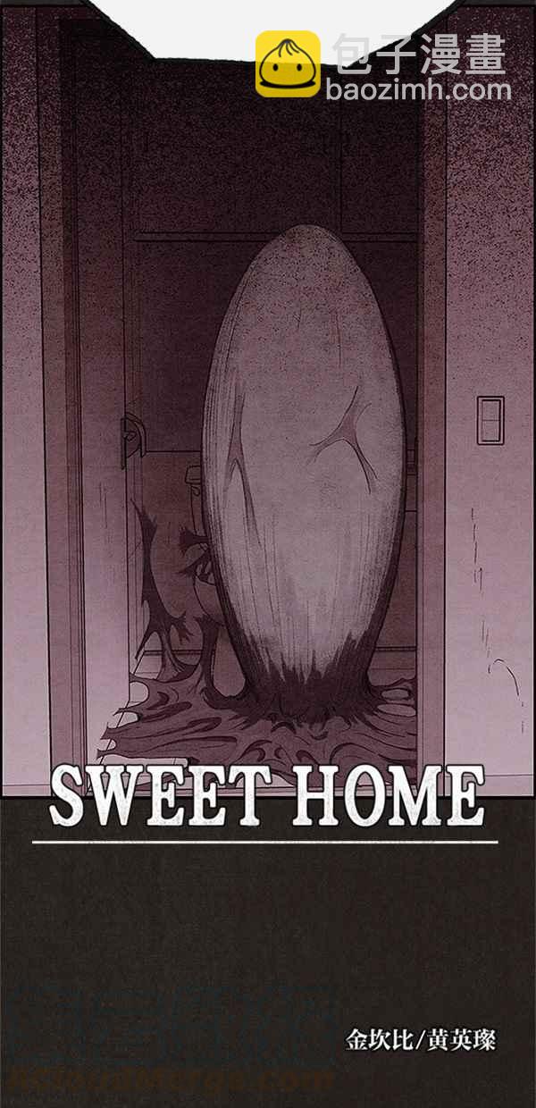 《SWEET HOME》第103话 第4页