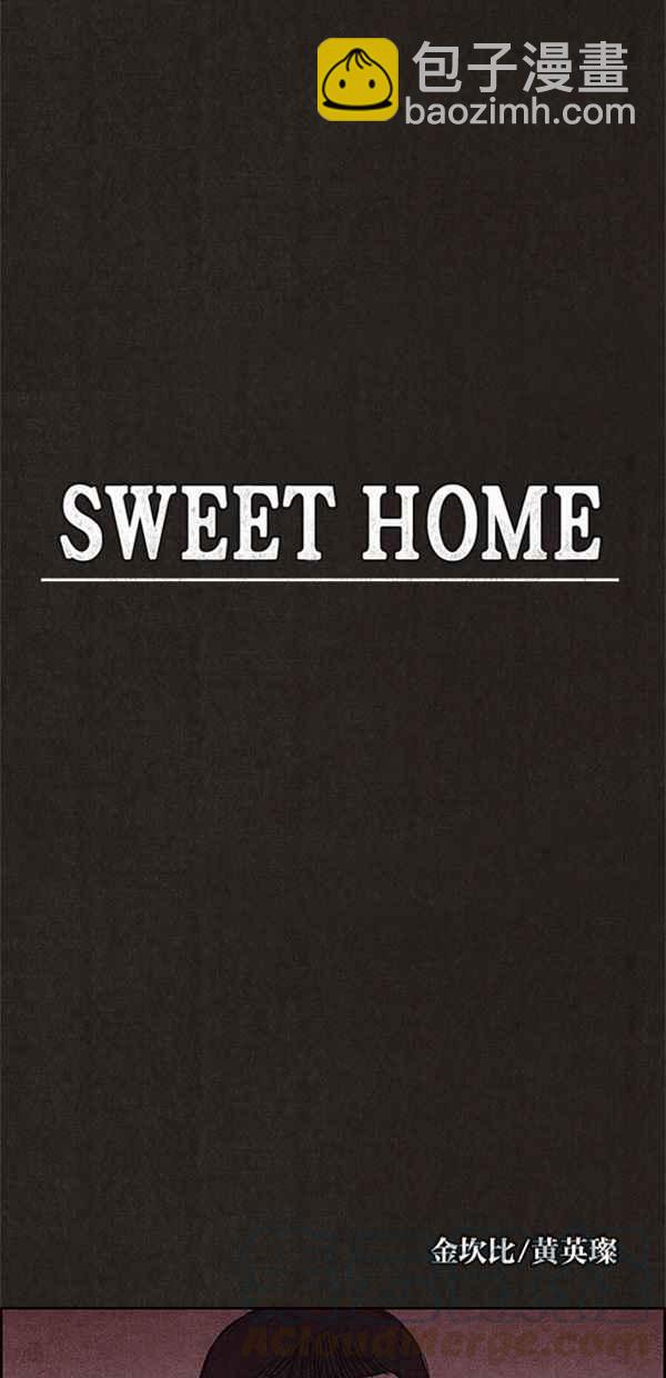 《SWEET HOME》第107话 第10页