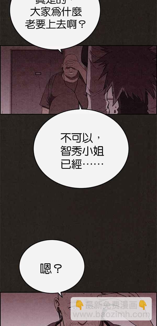 《SWEET HOME》第107话 第27页
