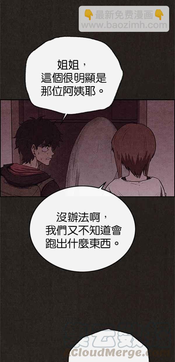 《SWEET HOME》第104话 第31页