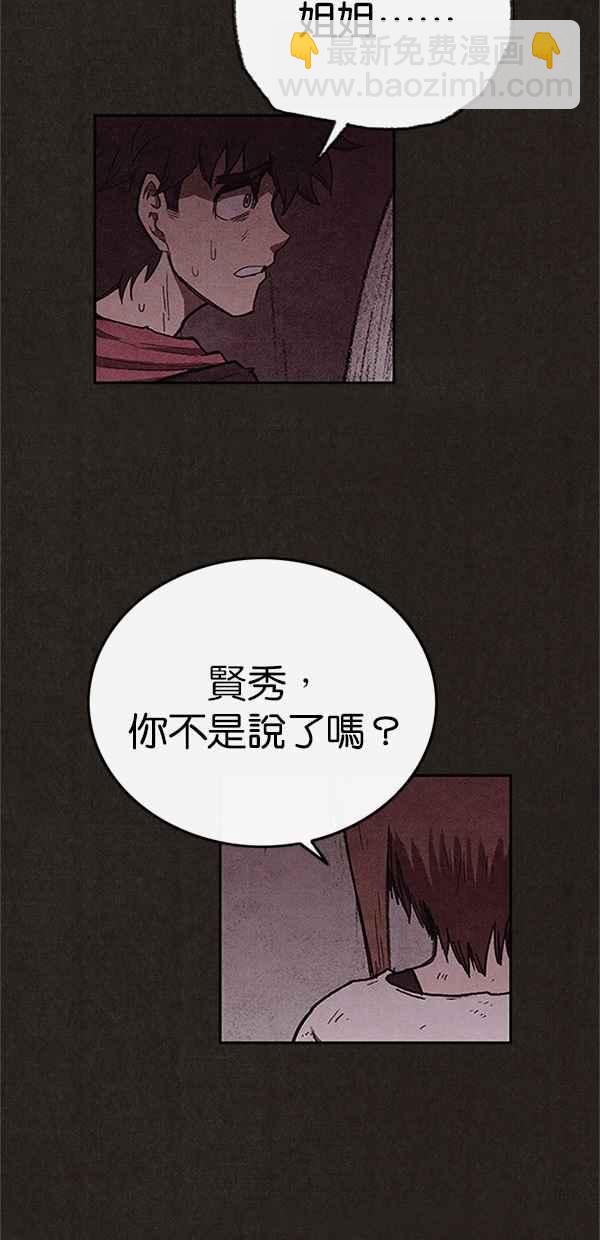 《SWEET HOME》第104话 第32页