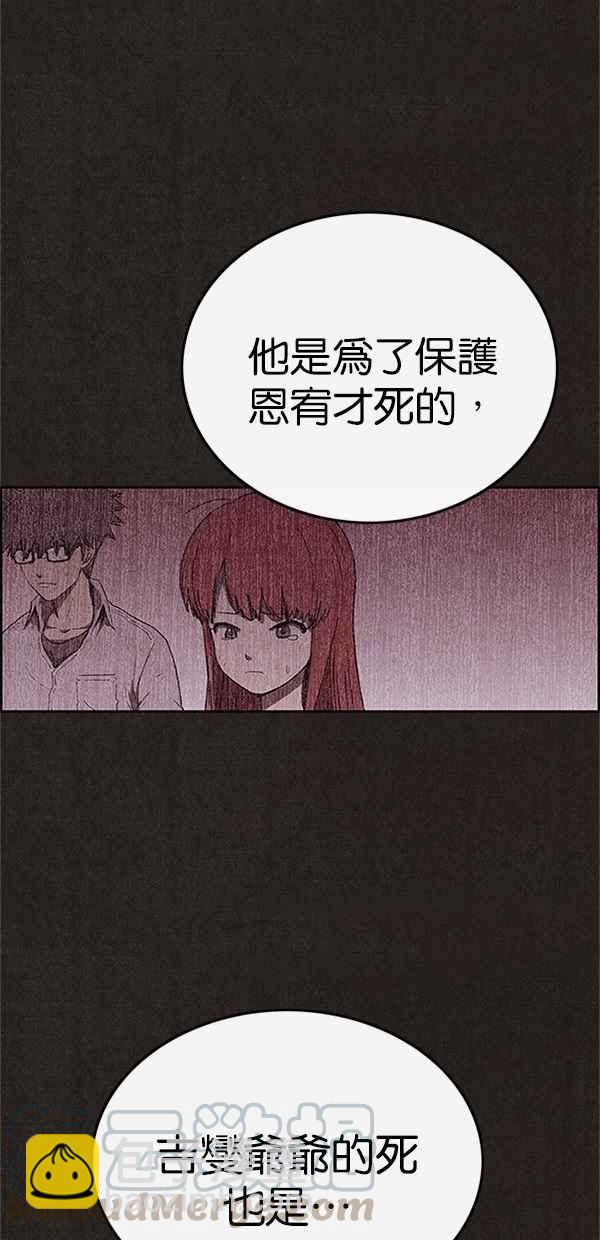 《SWEET HOME》第104话 第43页