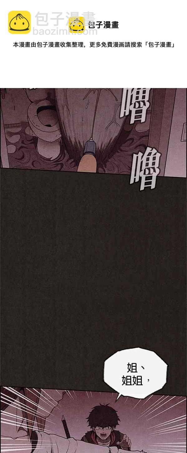 《SWEET HOME》第104话 第50页