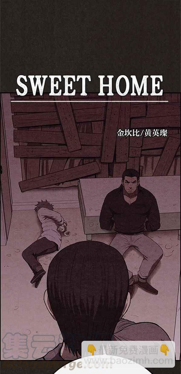 《SWEET HOME》第105话 第4页