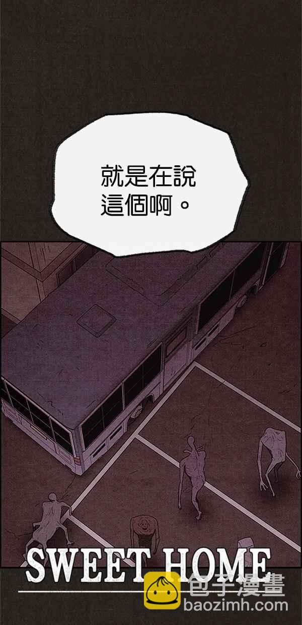 《SWEET HOME》第109话 第12页