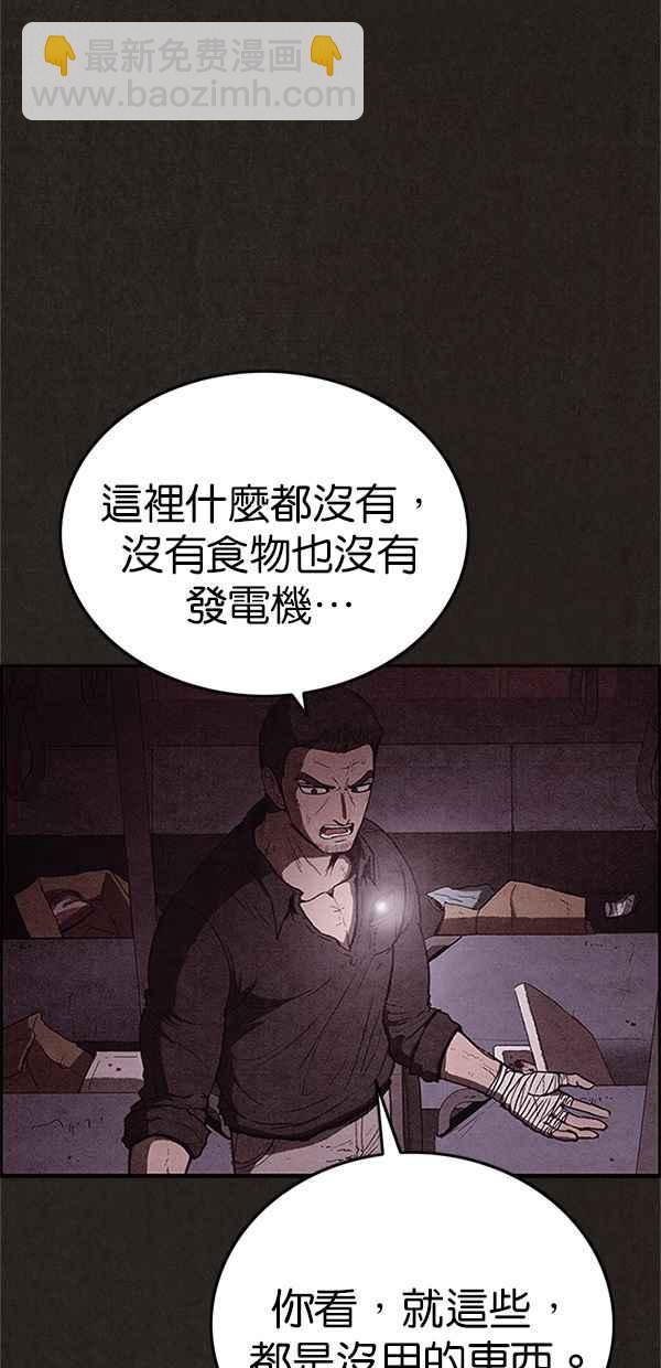 《SWEET HOME》第108话 第27页