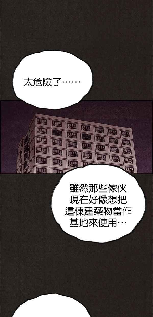 《SWEET HOME》第108话 第44页