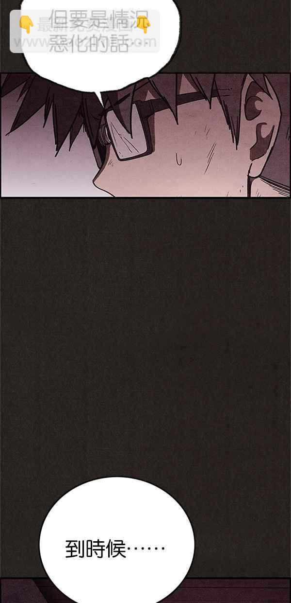 《SWEET HOME》第108话 第45页