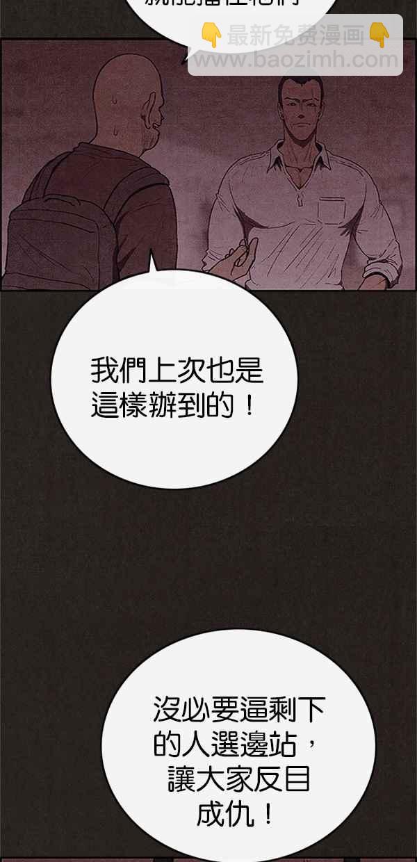 《SWEET HOME》第110话 第35页
