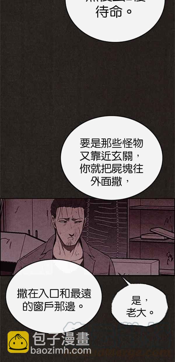 《SWEET HOME》第110话 第43页
