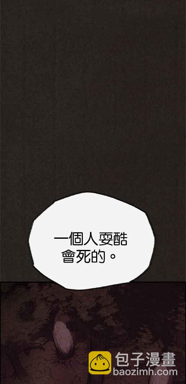 《SWEET HOME》第110话 第6页