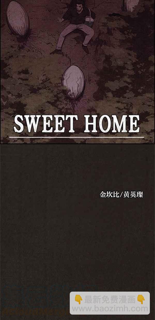 《SWEET HOME》第110话 第7页