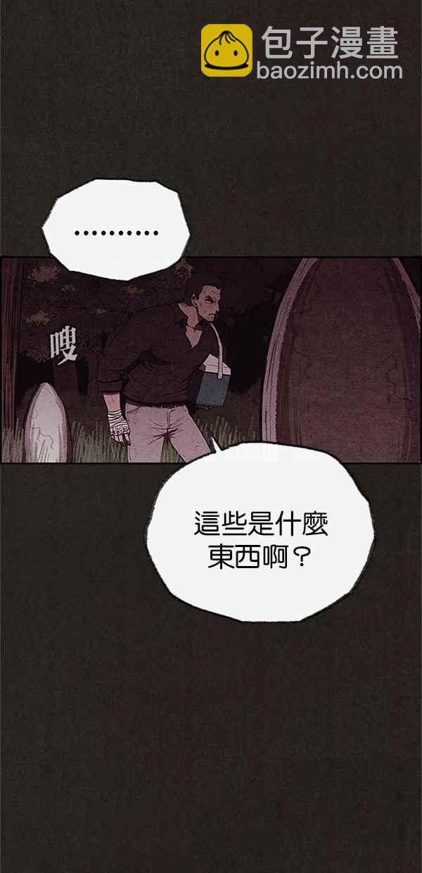 《SWEET HOME》第110话 第8页