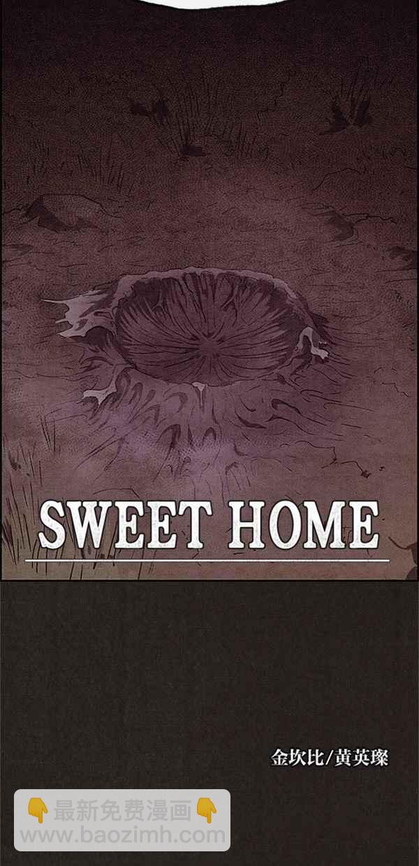 《SWEET HOME》第111话 第15页