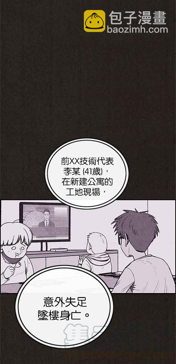 《SWEET HOME》第111话 第43页