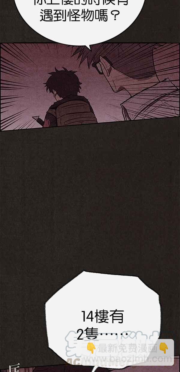 《SWEET HOME》第112话 第37页