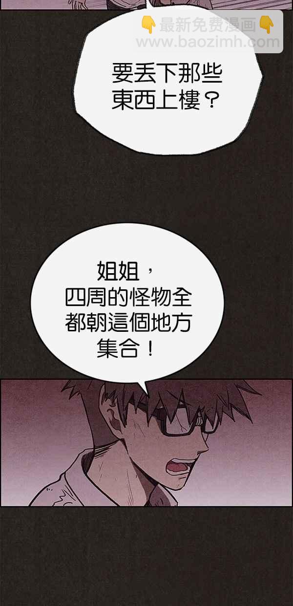 《SWEET HOME》第112话 第42页