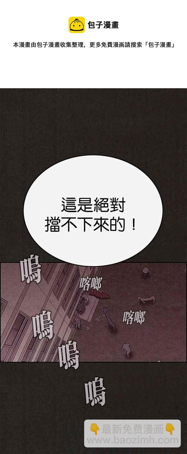《SWEET HOME》第112话 第43页