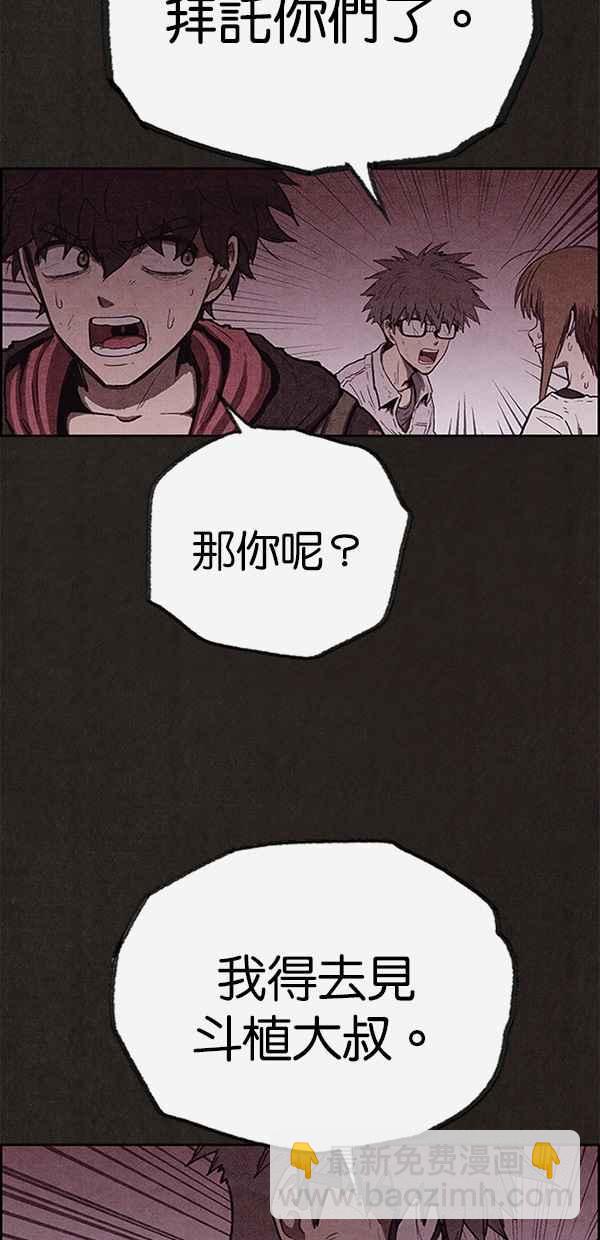 《SWEET HOME》第112话 第47页
