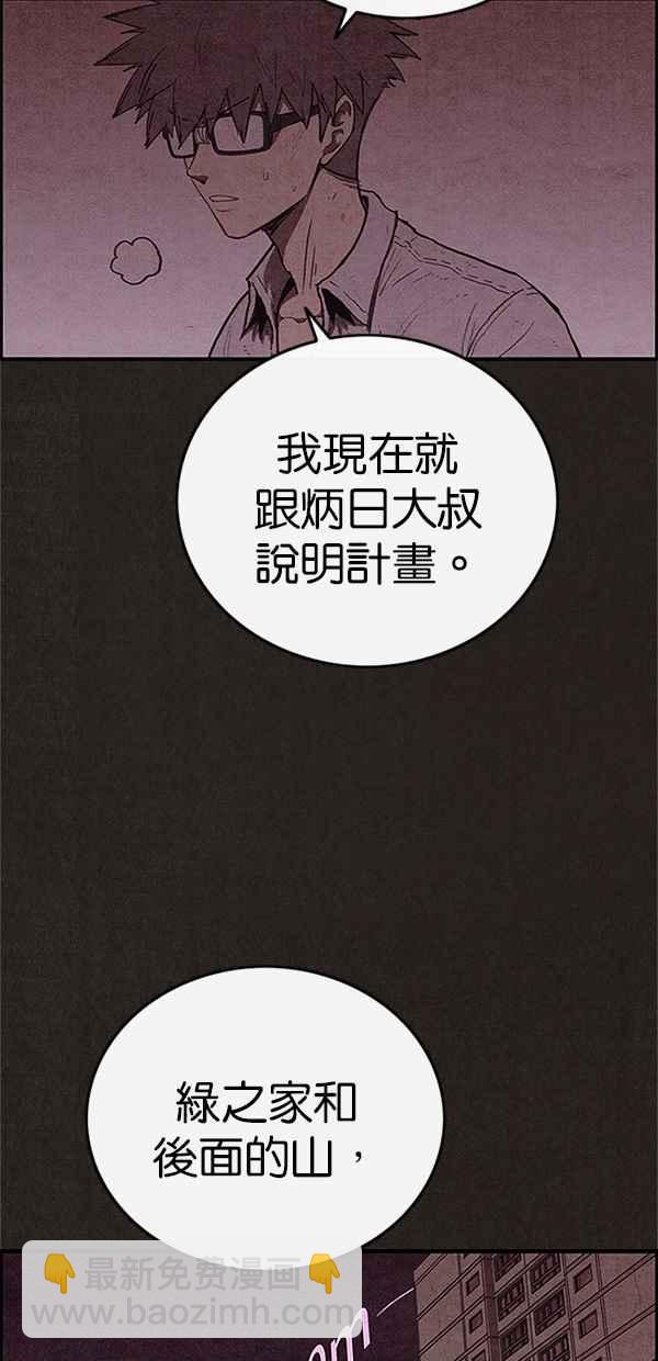 《SWEET HOME》第113话 第41页