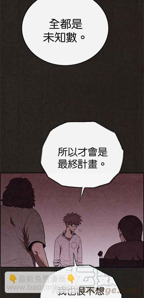 《SWEET HOME》第113话 第46页