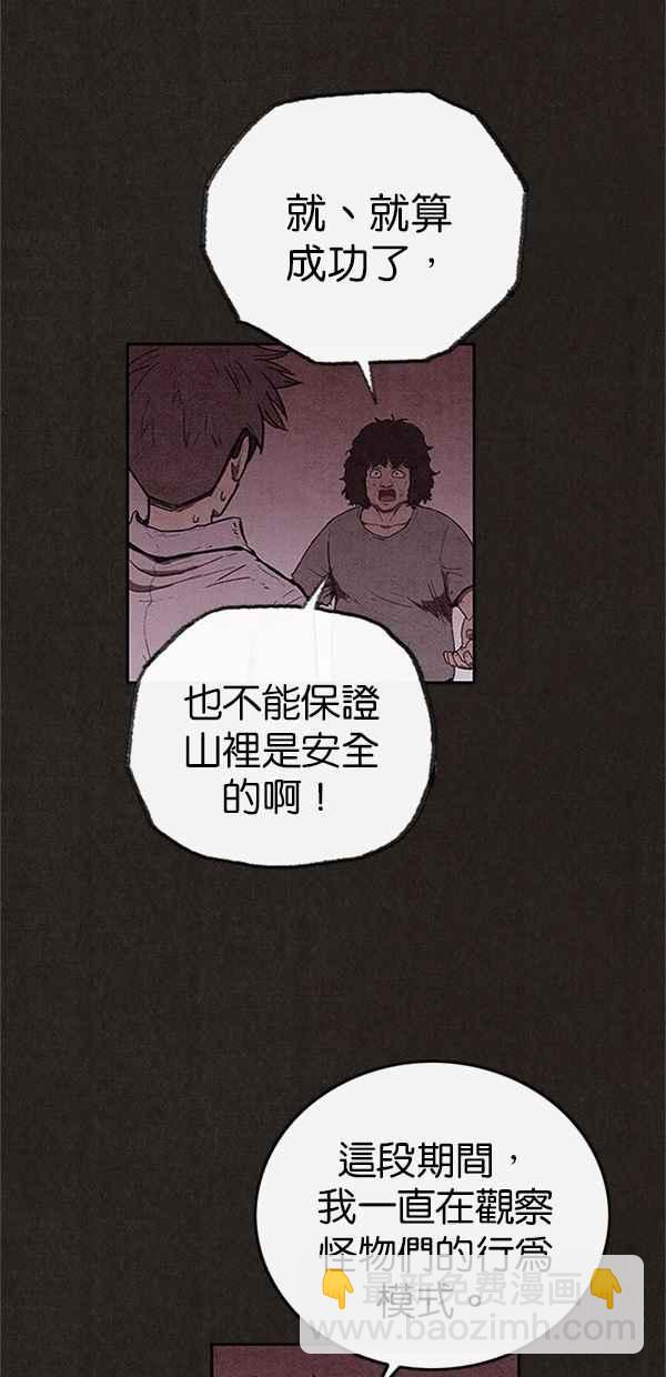 《SWEET HOME》第113话 第50页