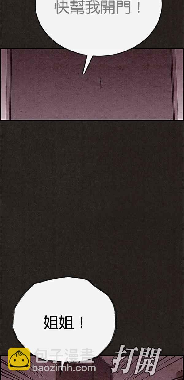 《SWEET HOME》第114话 第45页
